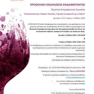prosklisi-seminario-oinotourismos